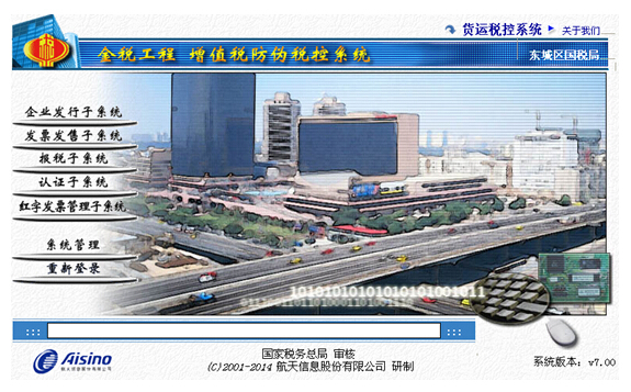 航天信息股份有限公司