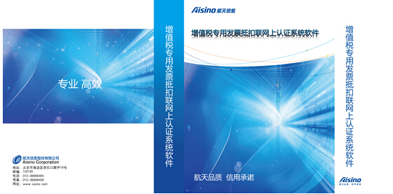 航天信息股份有限公司