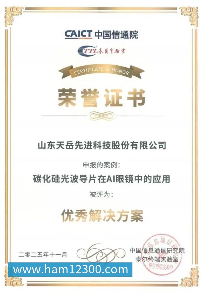 天岳先进技术领先持续获得产业各界认可(图1)